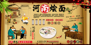 河南烩面背景墙
