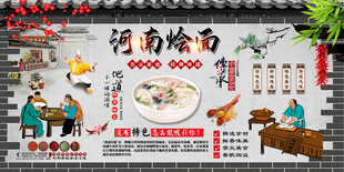 河南烩面背景墙
