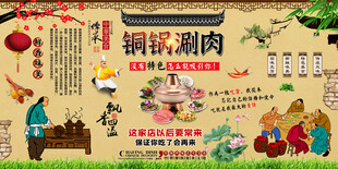 铜锅涮肉背景墙