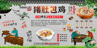猪肚包鸡背景墙