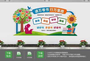 读书学习文化墙