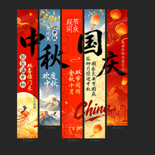 国庆条幅