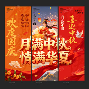 中秋国庆