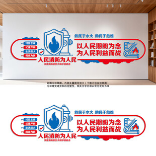 消防文化墙
