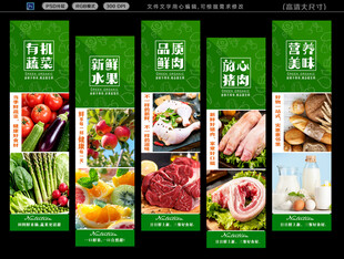 超市生鲜挂画