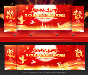 中秋节