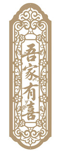 中式古典镂空雕花装饰板