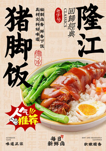 猪脚饭海报