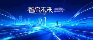 人工智能AI未来感科技会议背景
