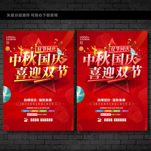 中秋 国庆