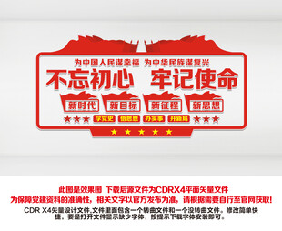不忘初心牢记使命