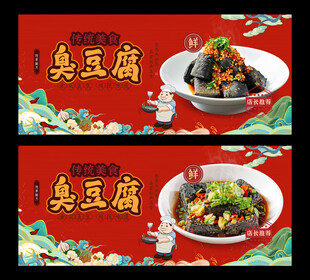 臭豆腐