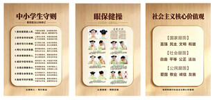 眼保健操  中小学生守则