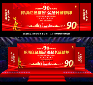 长征