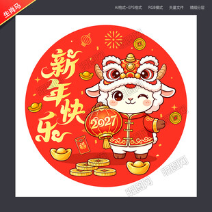 卡通羊