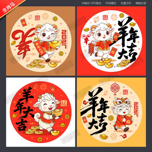 生肖羊