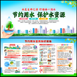 节约用水