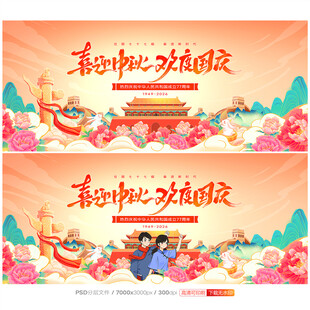 中秋国庆
