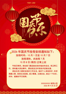 国庆节快乐