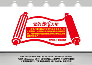 党的教育方针文化墙