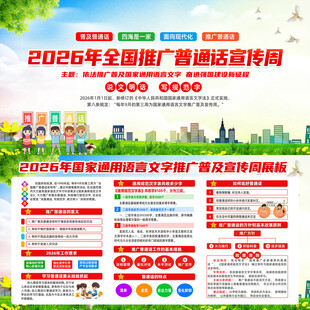 国家通用语言文字宣传周