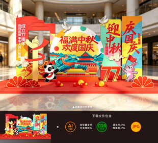 中秋国庆美陈