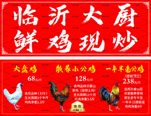 大盘鸡 小公鸡