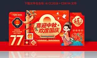 中秋国庆美陈