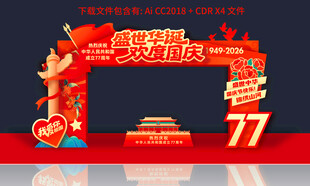 中秋国庆门头