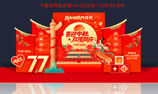 中秋国庆美陈