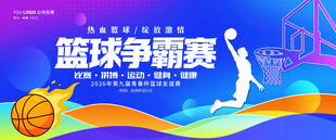 篮球争霸赛宣传海报背景