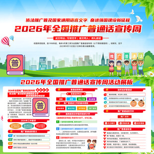 国家通用语言文字推广普及宣传周