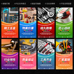 五金建材海报