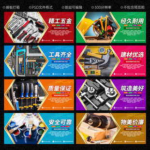 五金建材海报