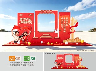 国庆拍照框