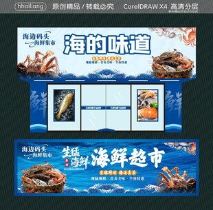 海的味道 海鲜超市