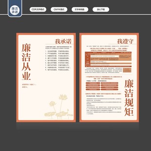 廉洁从业宣传折页
