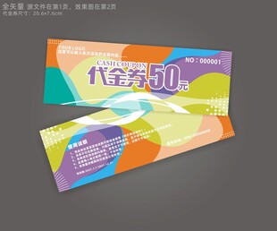 代金券设计