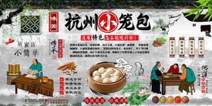 杭州小笼包背景墙