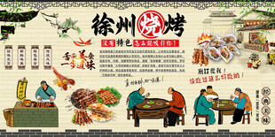 徐州烧烤背景墙
