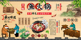 鱼火锅背景墙