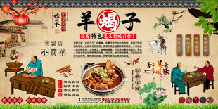 羊蝎子背景墙