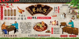 羊蝎子背景墙