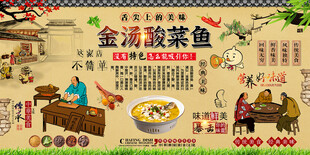 金汤酸菜鱼背景墙