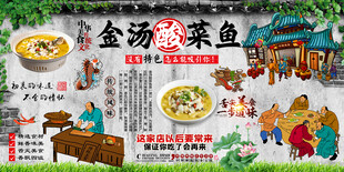 金汤酸菜鱼背景墙