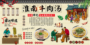 淮南牛肉汤背景墙