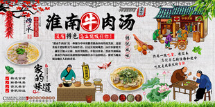 淮南牛肉汤背景墙