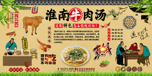 淮南牛肉汤背景墙