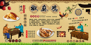 椒麻鸡背景墙