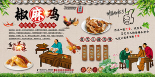 椒麻鸡背景墙